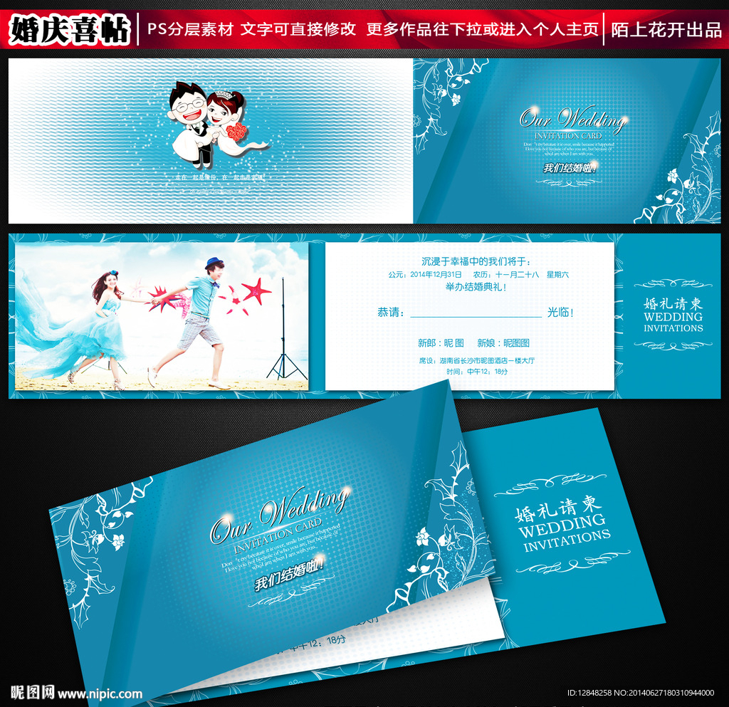 蓝色结婚请柬