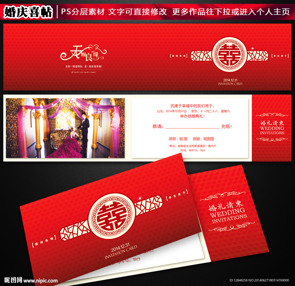 红色结婚请柬