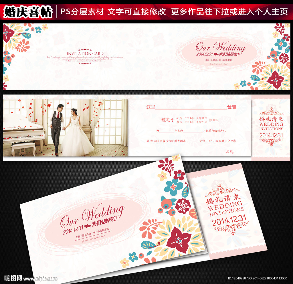 时尚花纹结婚请柬