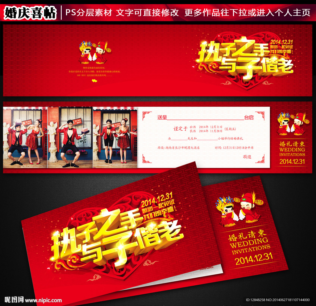 红色婚礼请柬