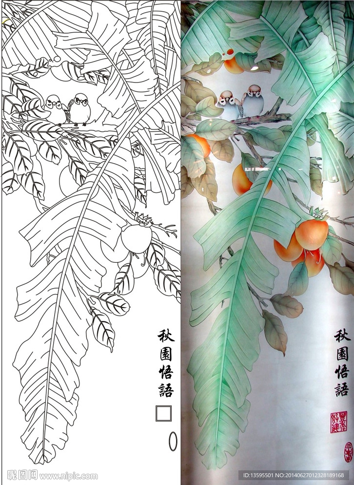 秋园物语