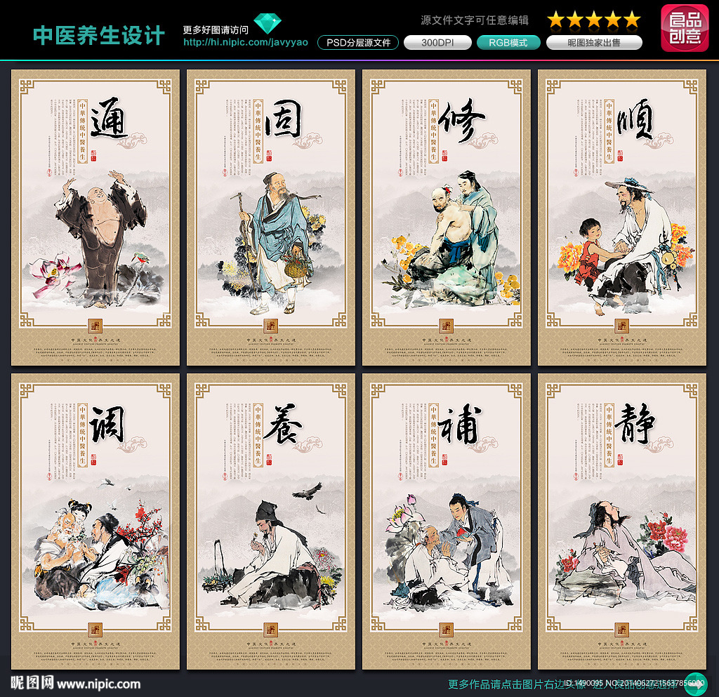 中医养生