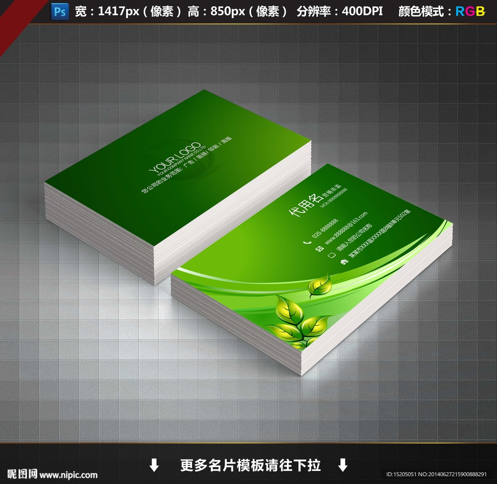 环保名片