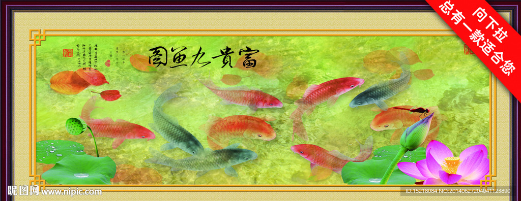 九鱼图