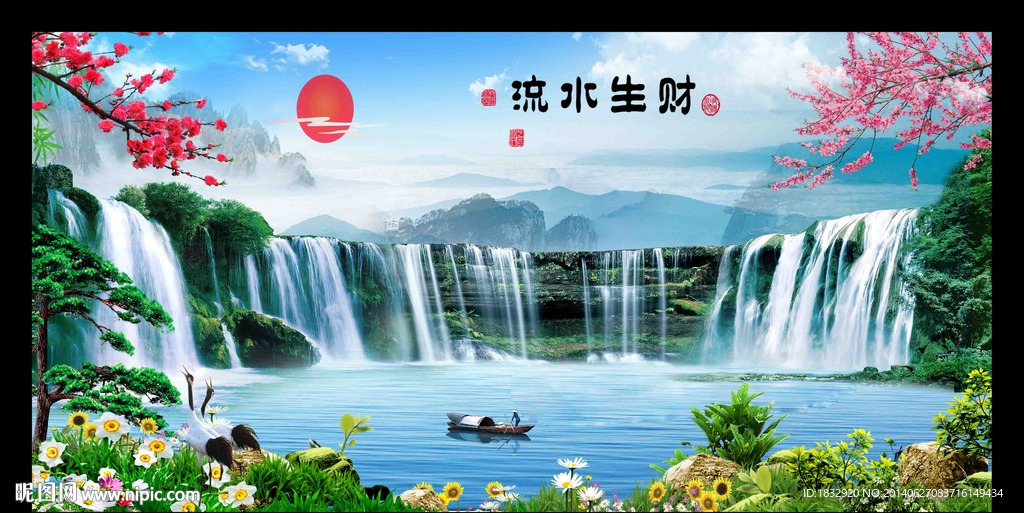 流水生财