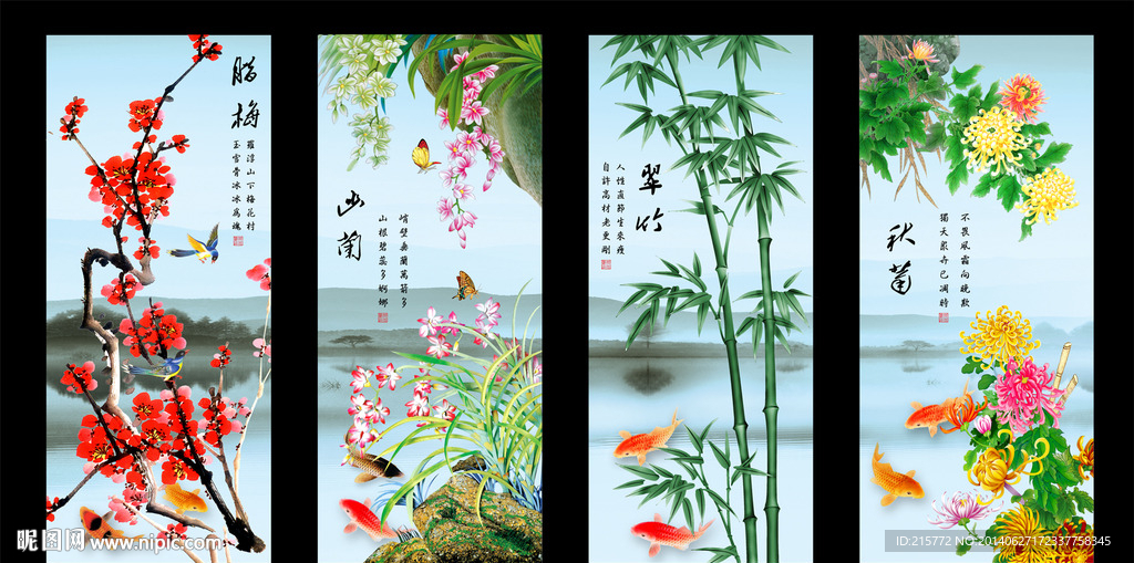 梅兰竹菊