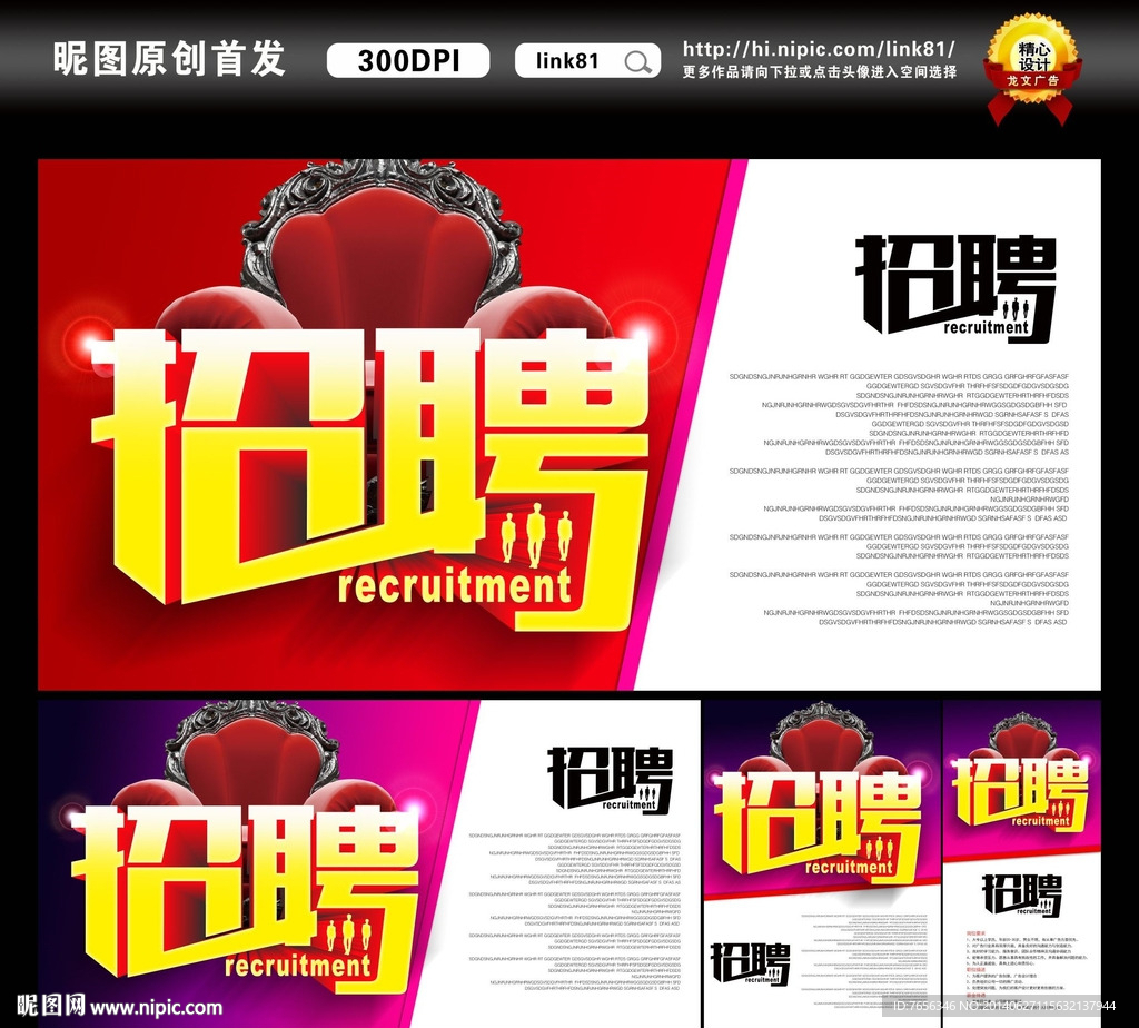 招聘