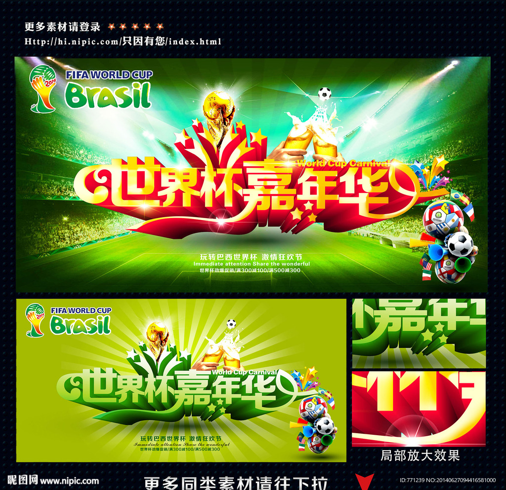 2014巴西世界杯海报