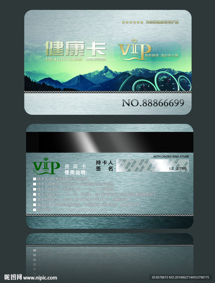 VIP健康卡