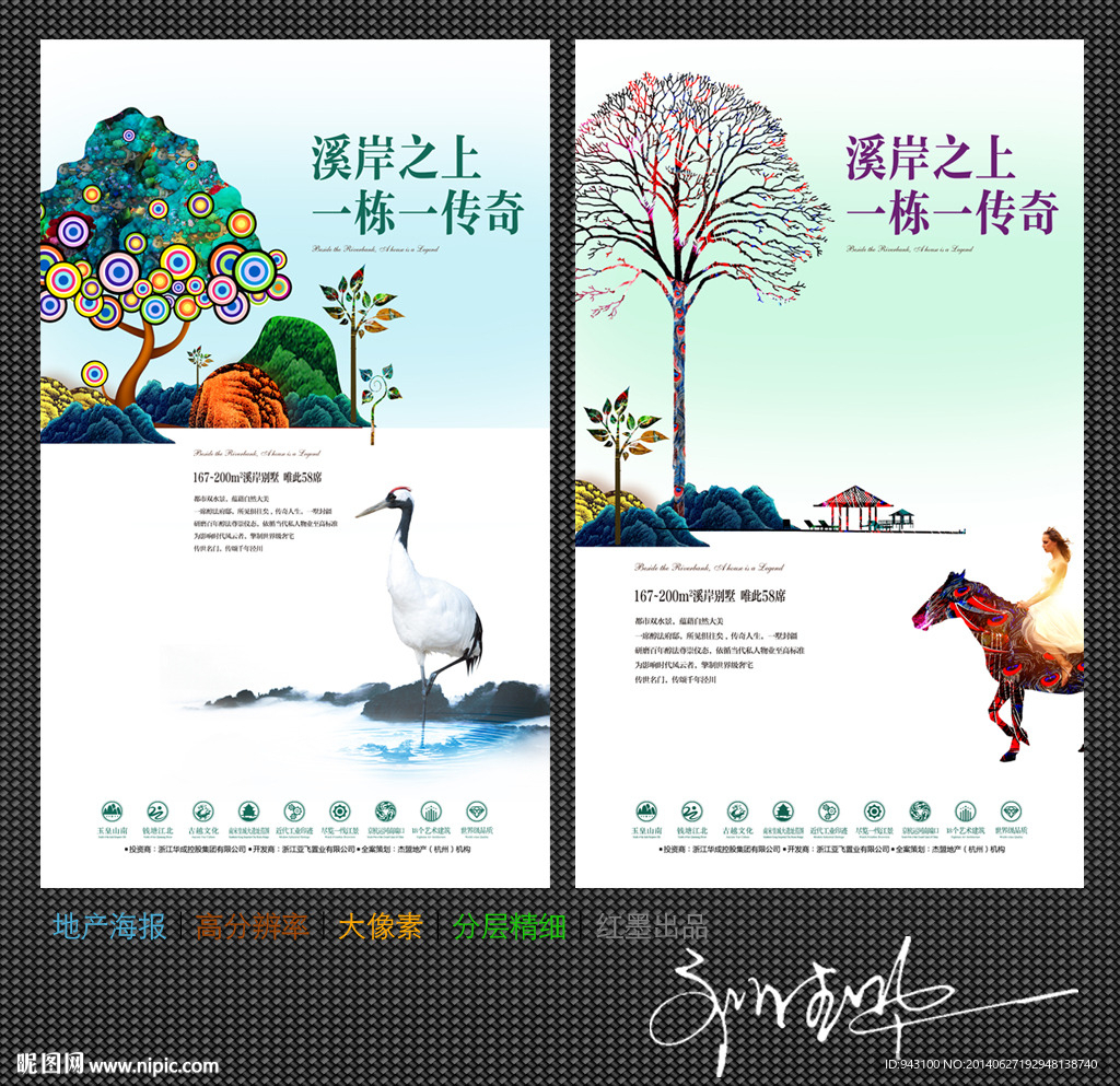 唯美抽象地产报广海报