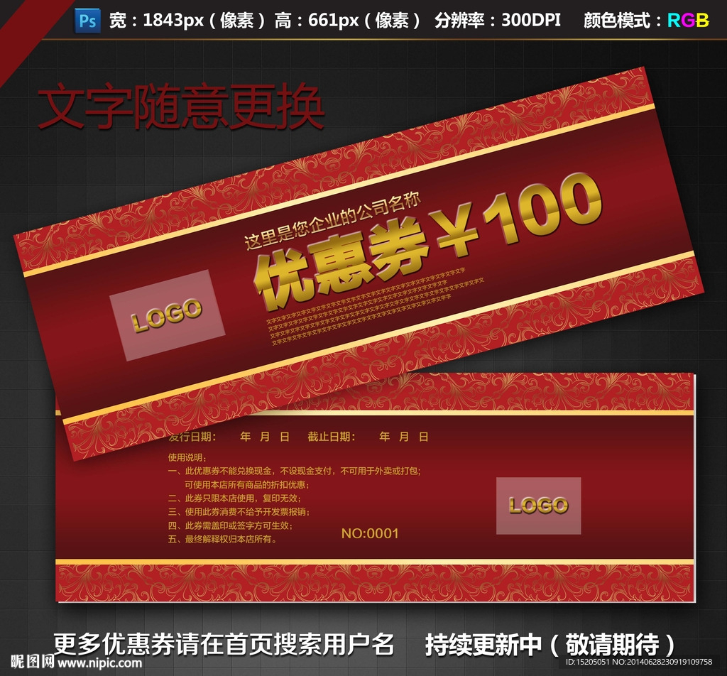 美容优惠券
