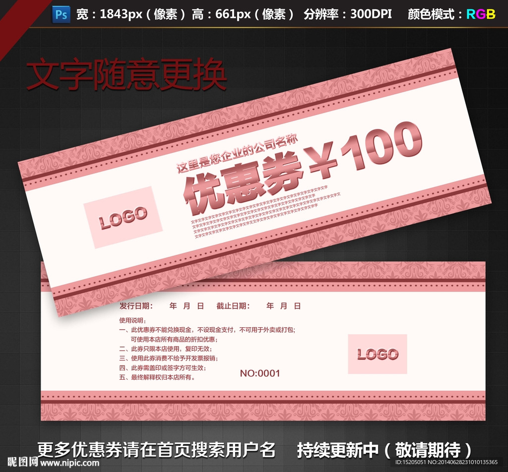美容优惠券