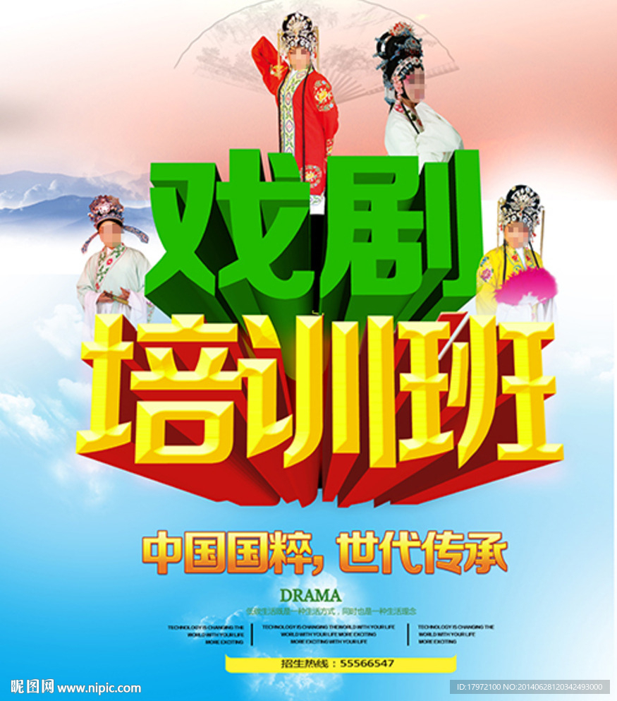戏剧培训班