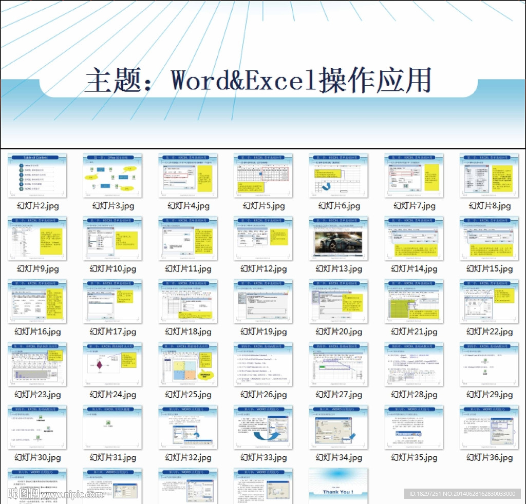Word&Excel操作应用