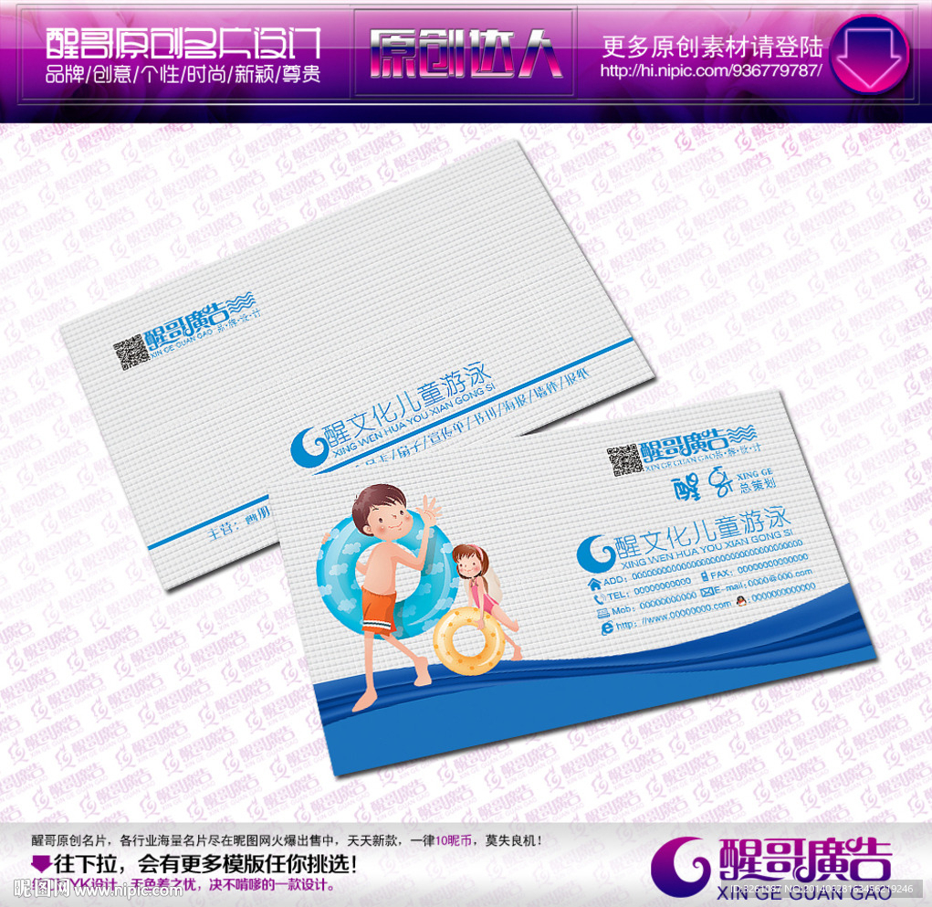 游泳名片