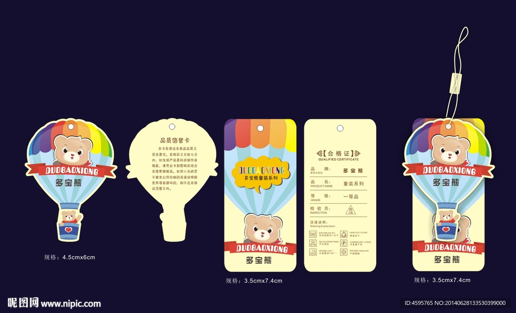 高级童装吊牌设计