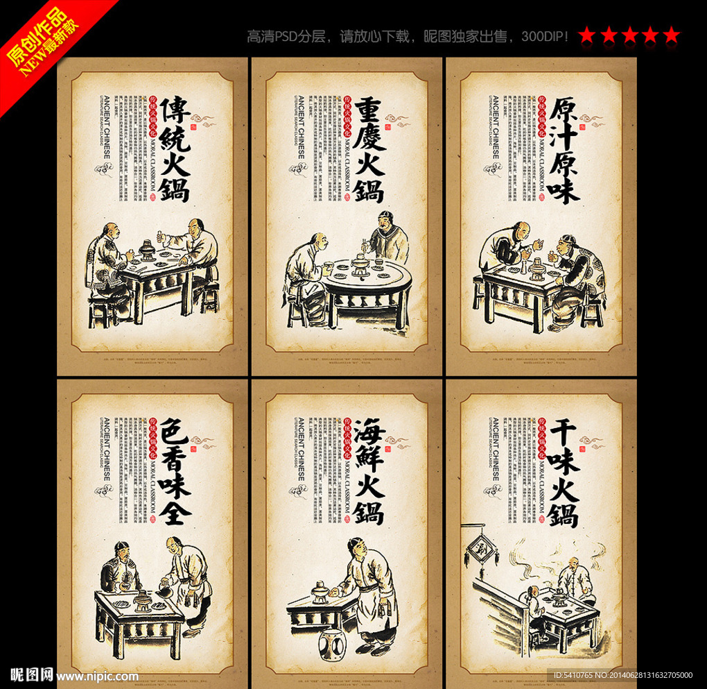 火锅