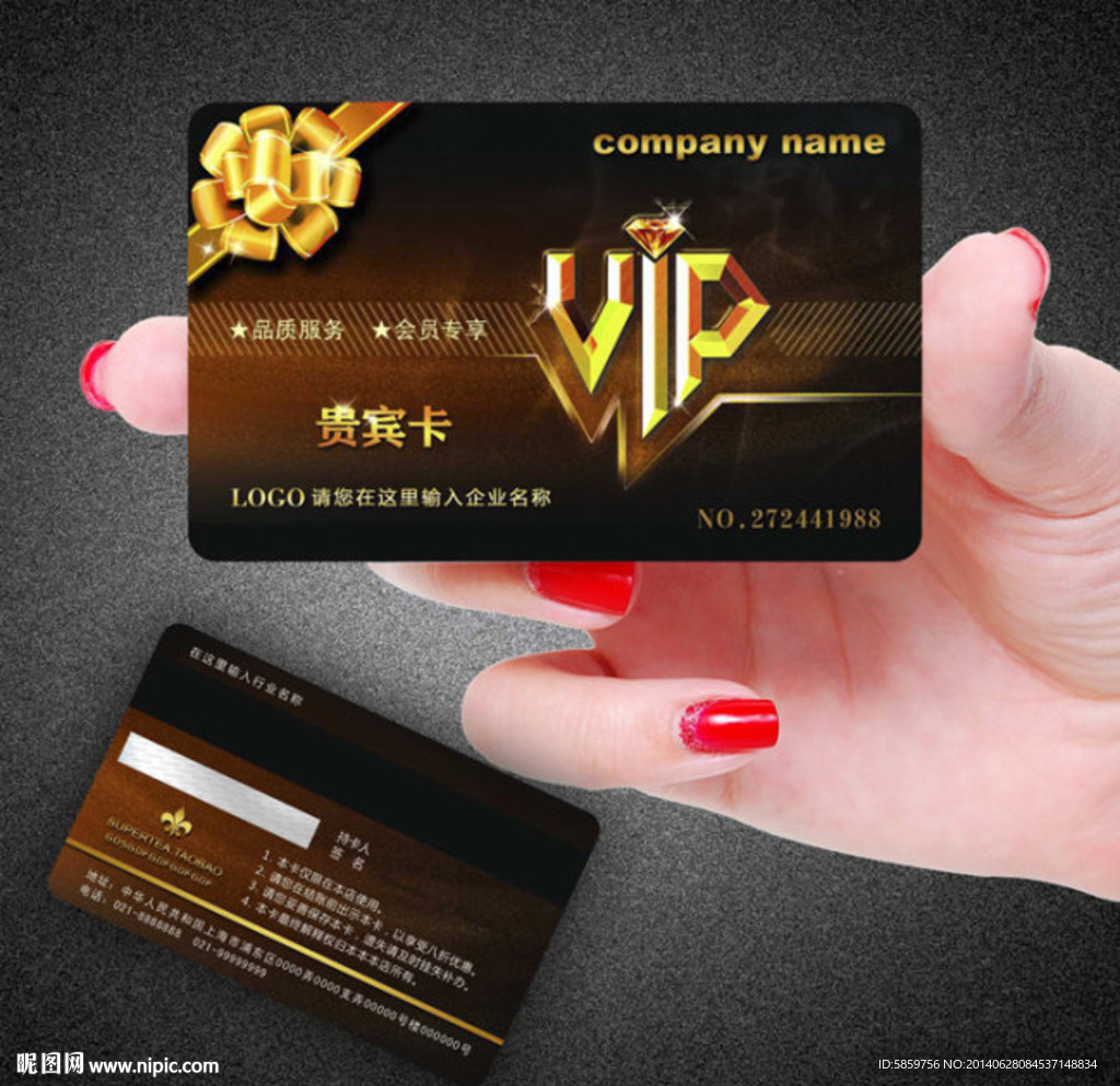 VIP贵宾卡