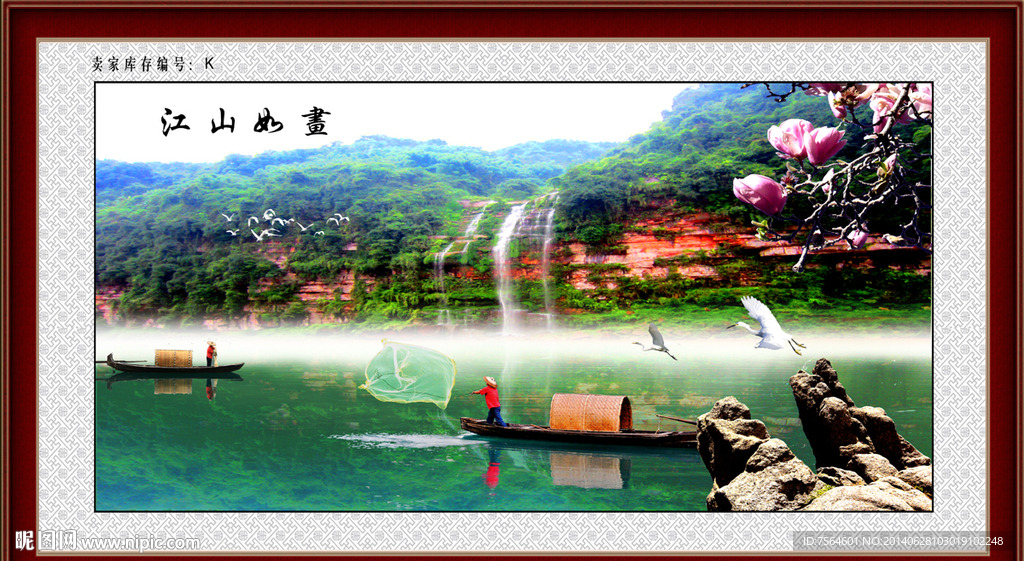 江山如画