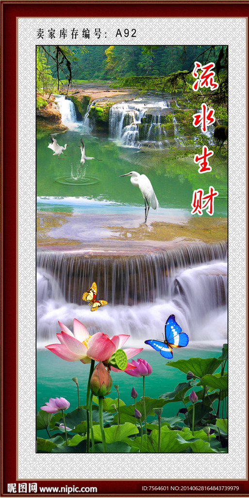 流水生财