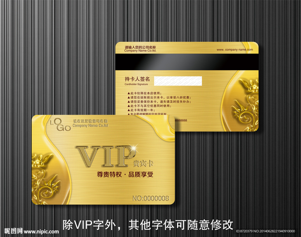 VIP卡