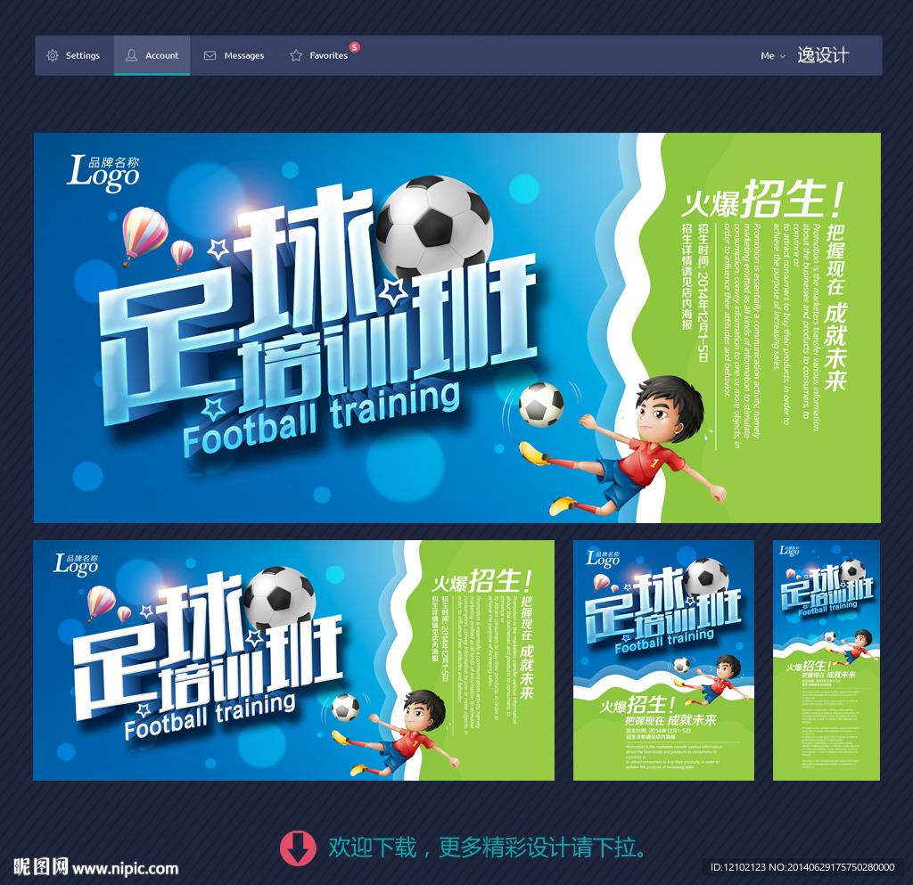 足球培训班