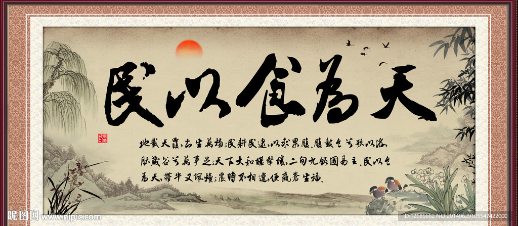 民以食为天图片