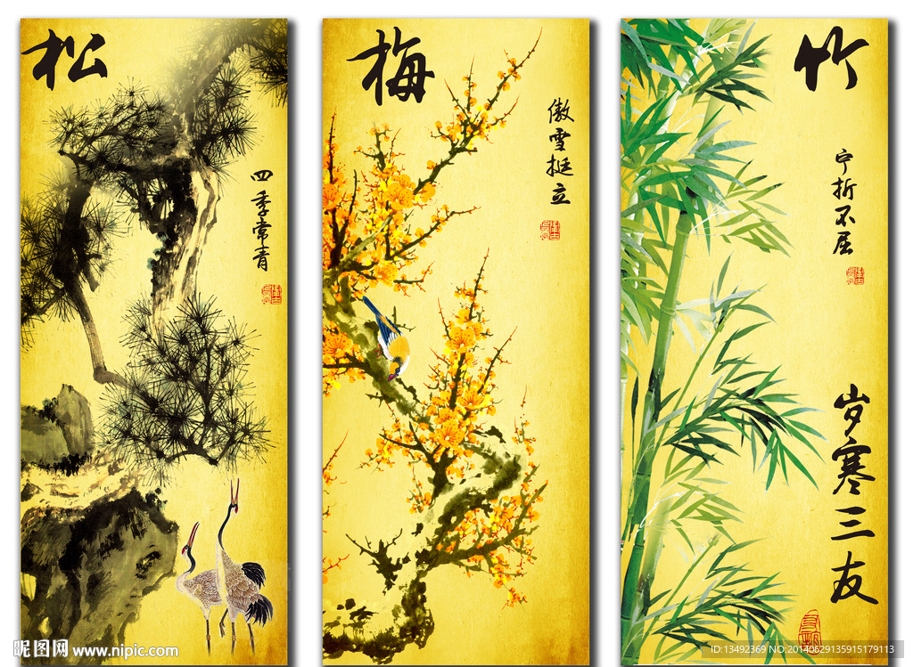 岁寒三友