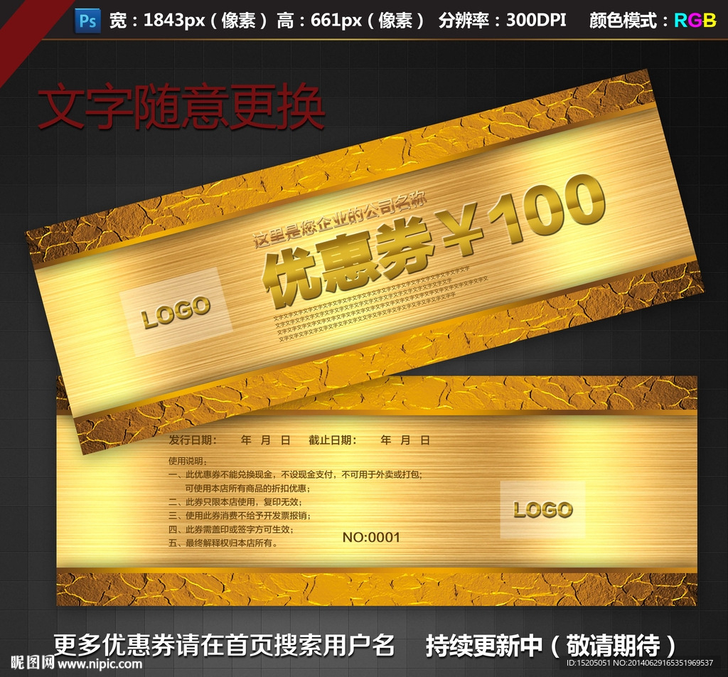 高档优惠券