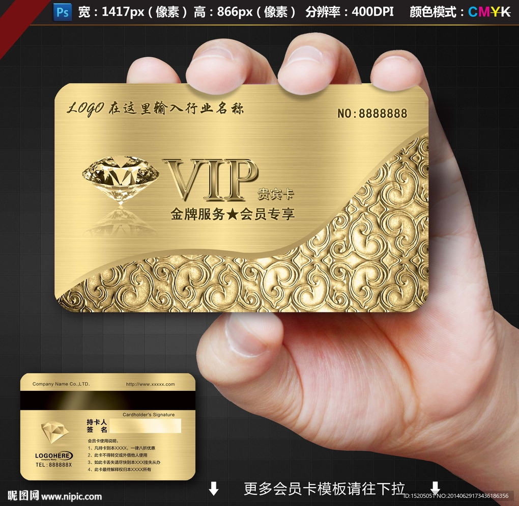 VIP贵宾卡