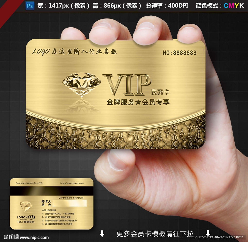 VIP贵宾卡