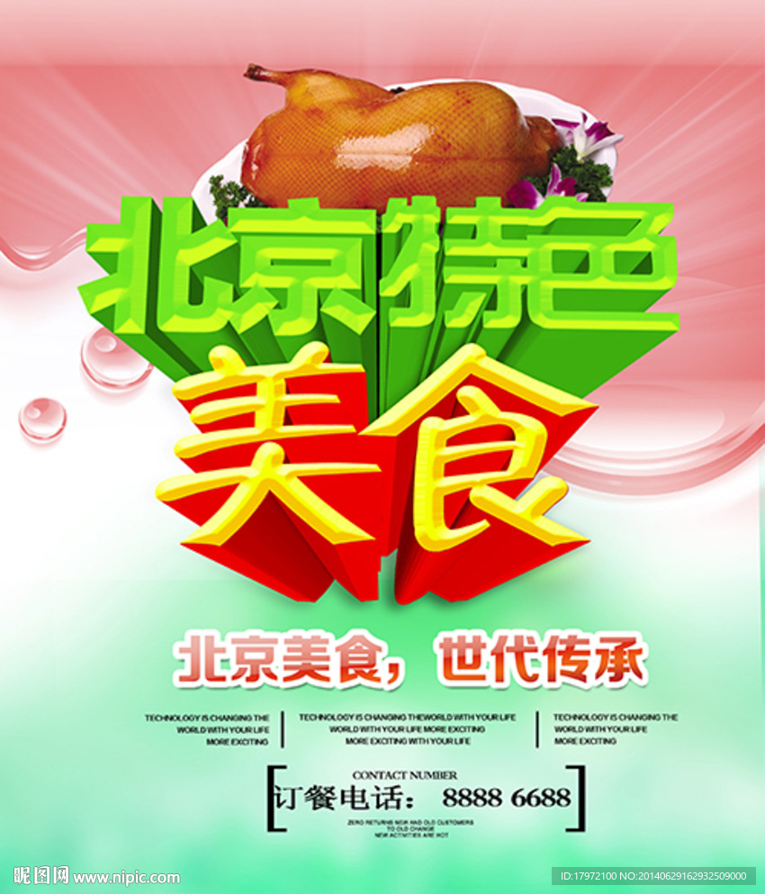 北京特色美食