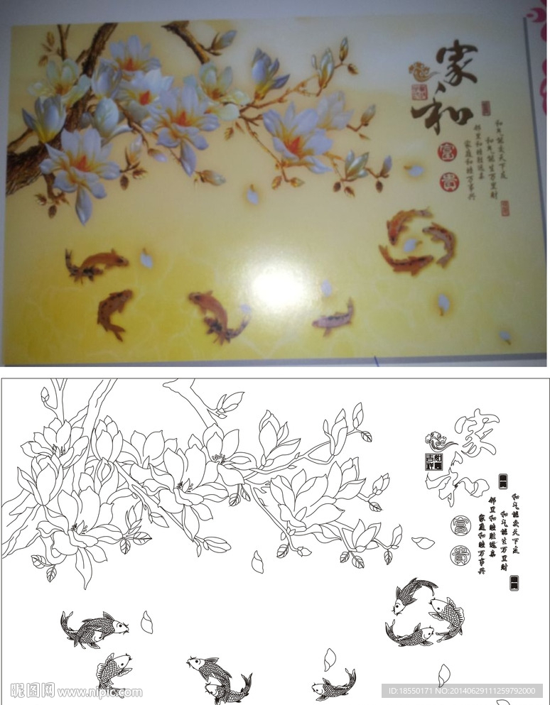 家和富贵 玉兰鱼