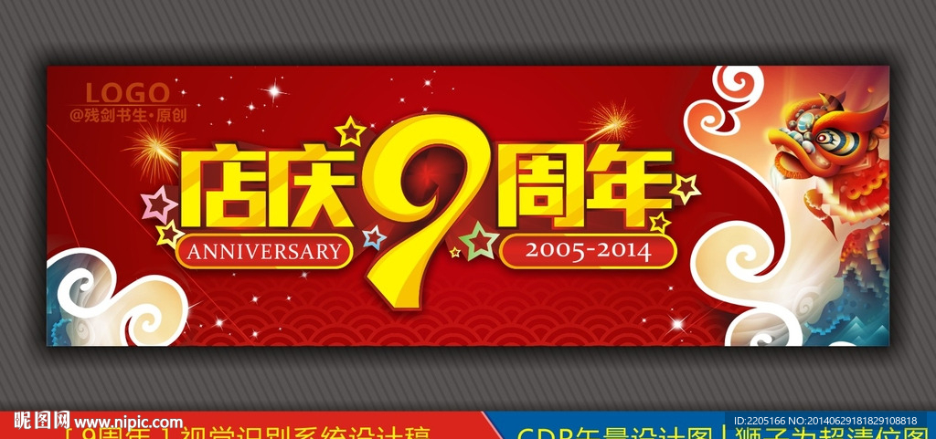 9周年