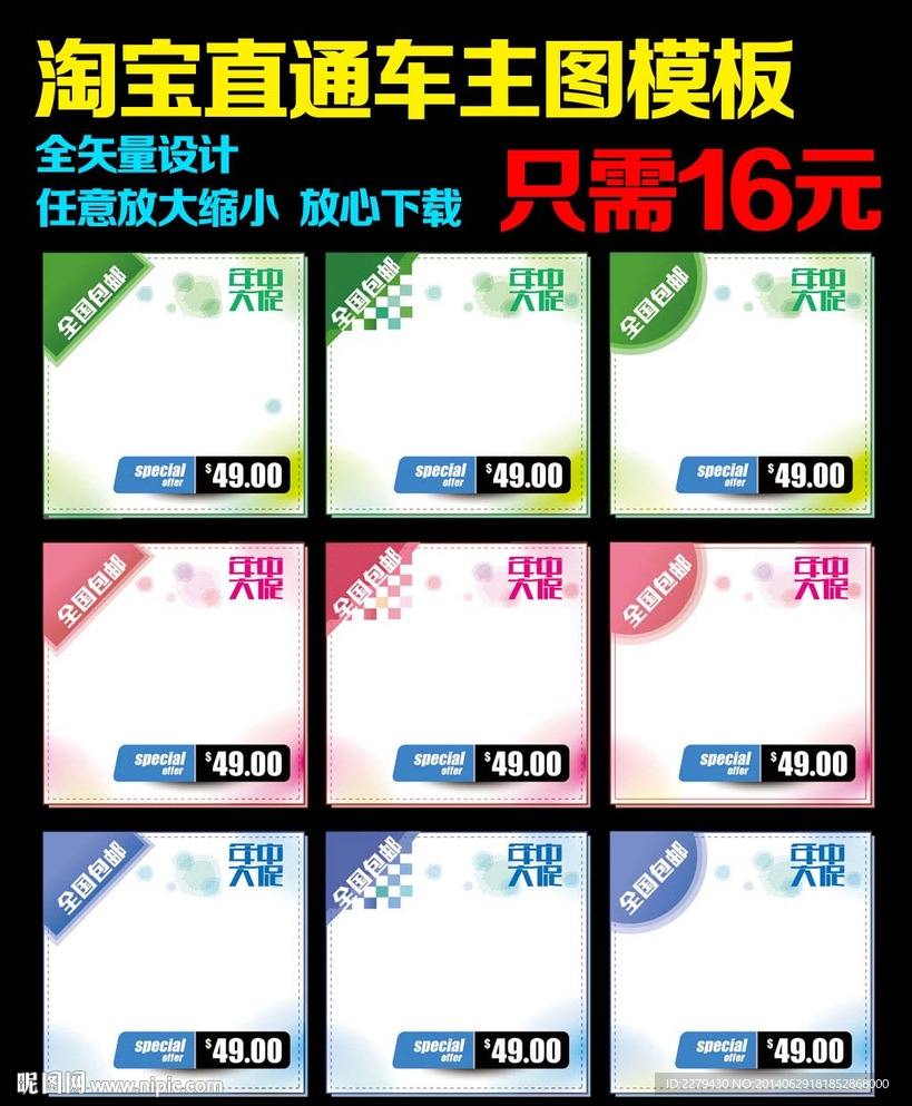 时尚通用淘宝直通车模