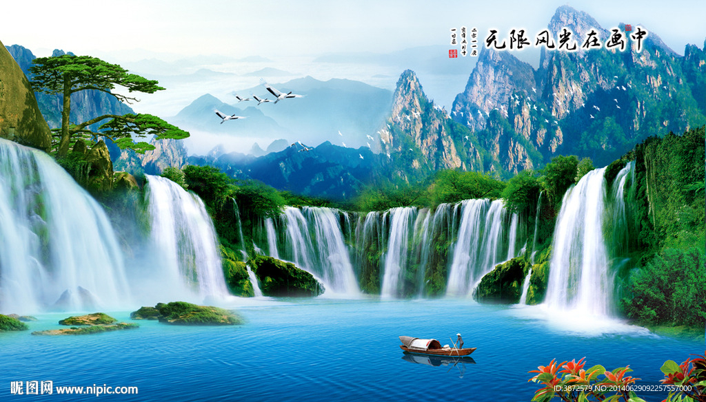 山水