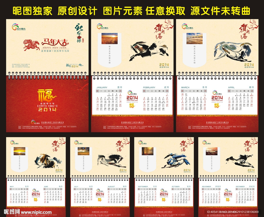 2014年台历