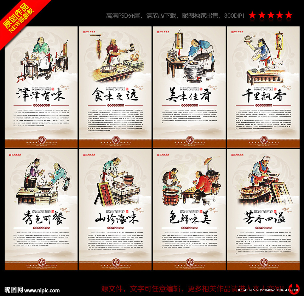 饮食文化