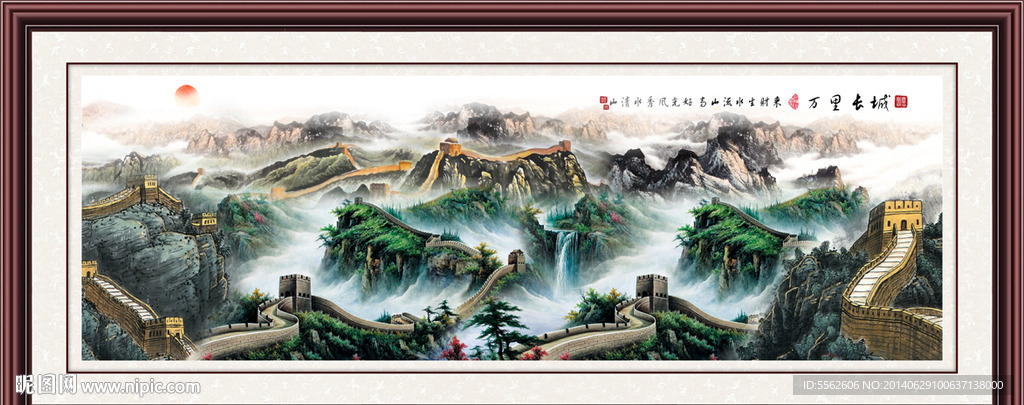 长城