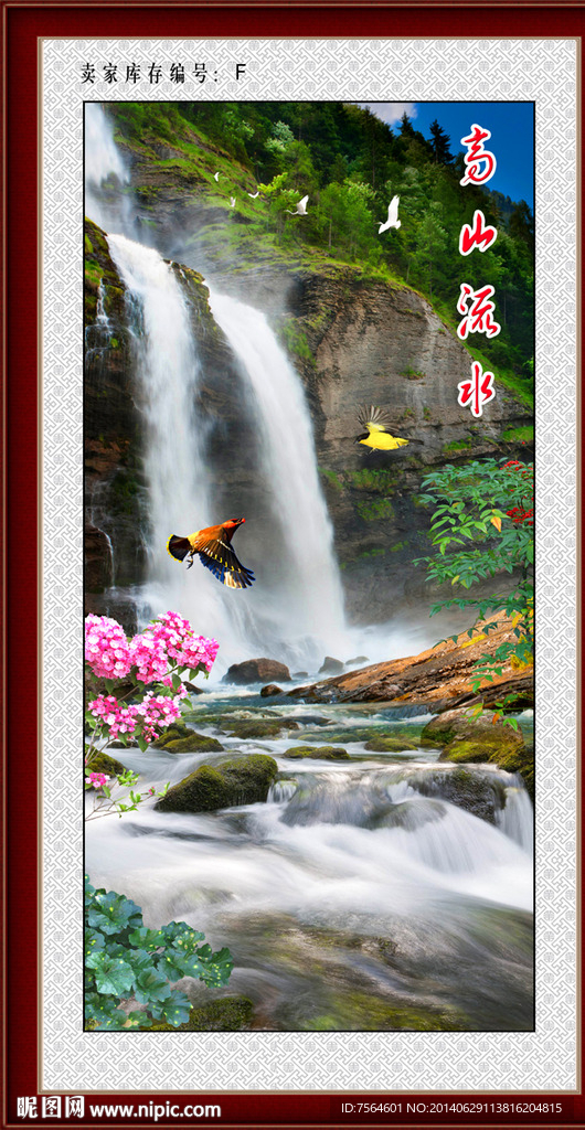 高山流水