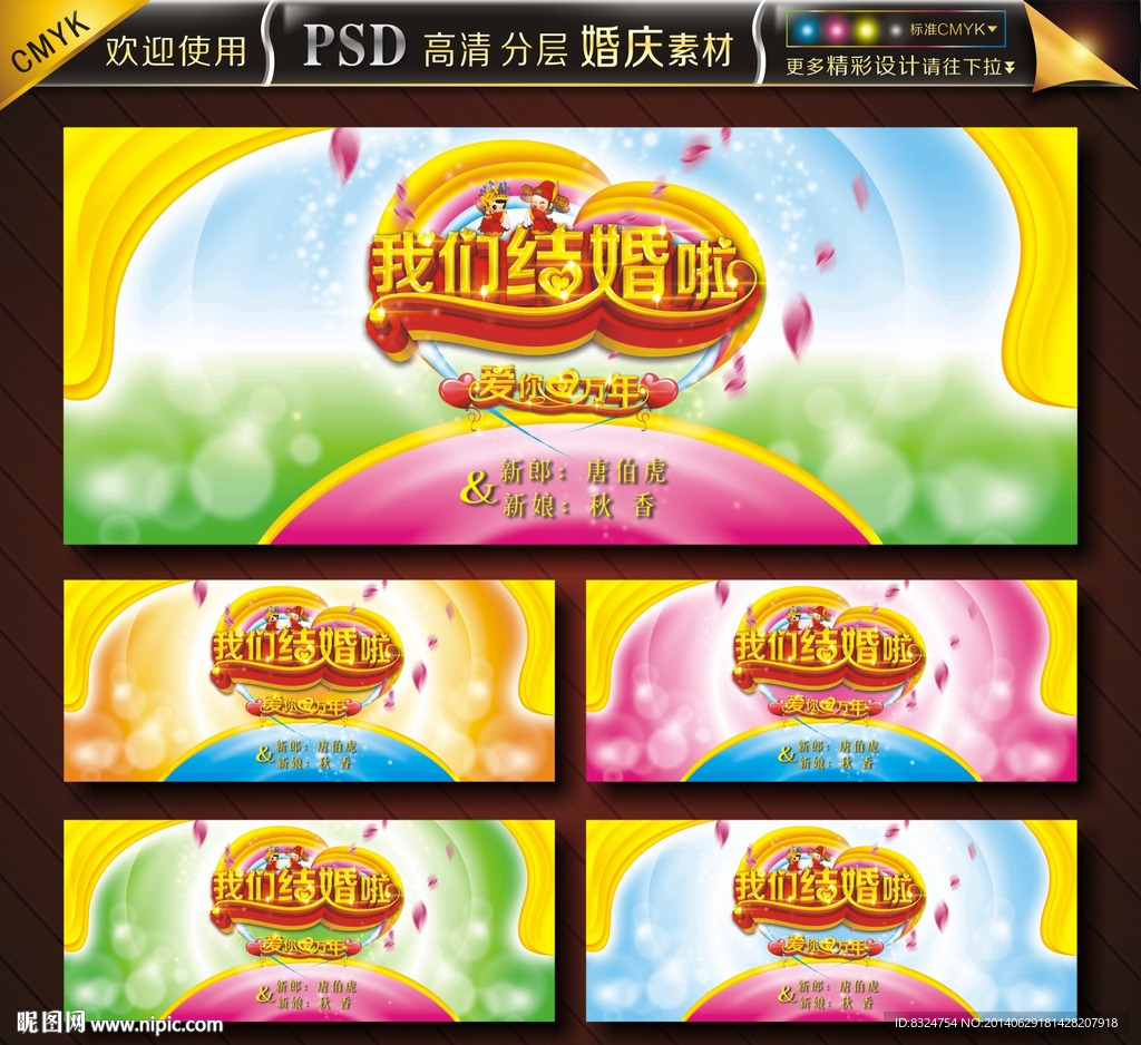 我们结婚啦