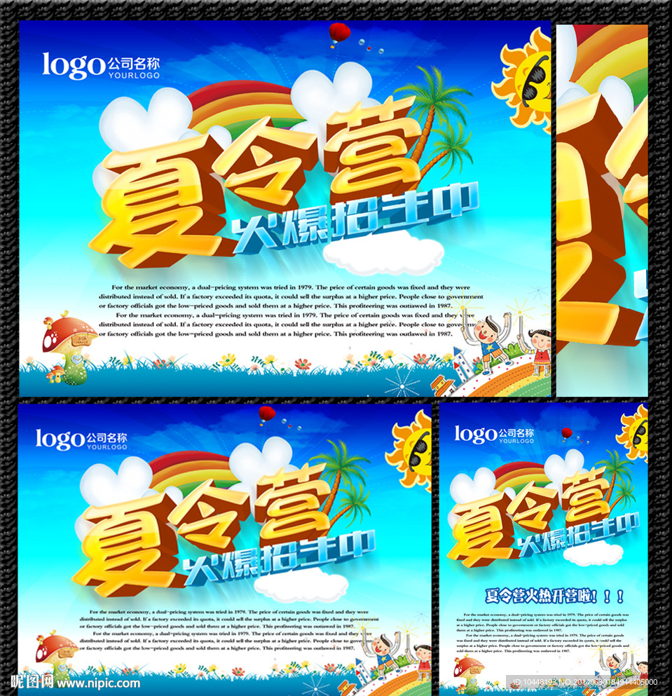 夏令营