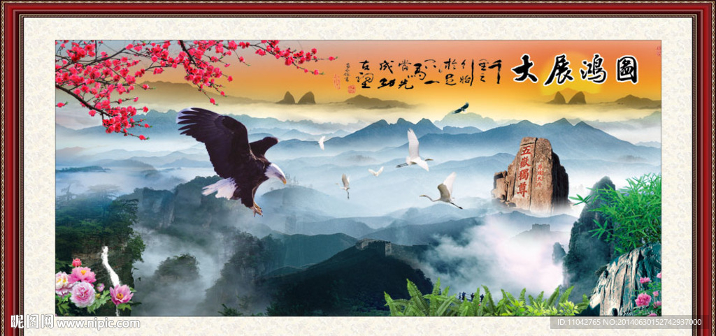 大展宏图