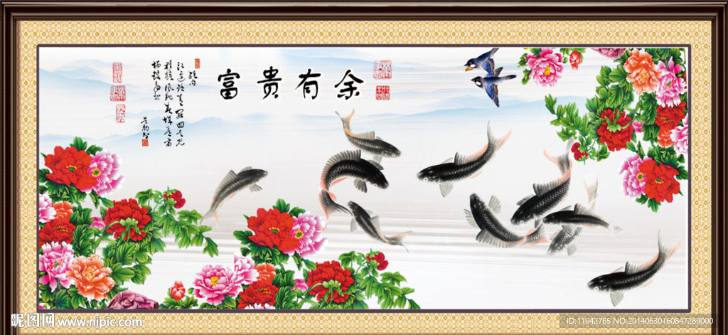 富贵有余