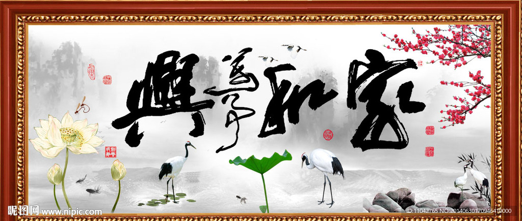 家和万事兴