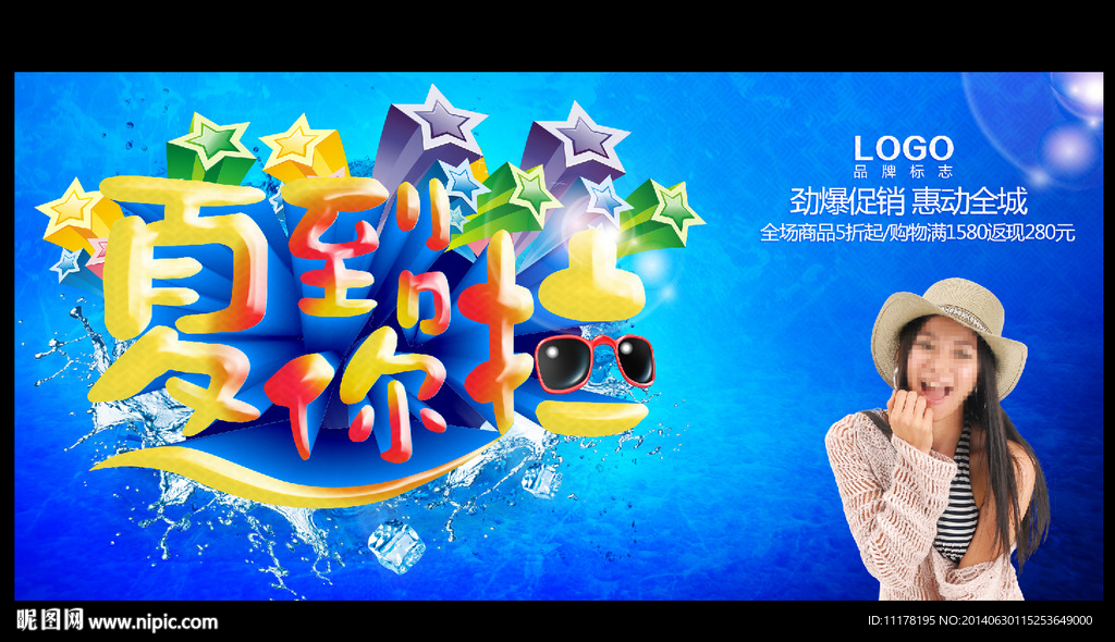 夏天海报