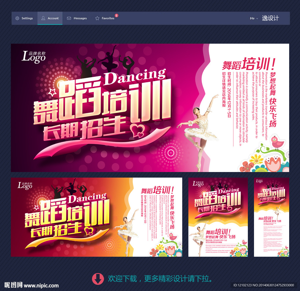 舞蹈