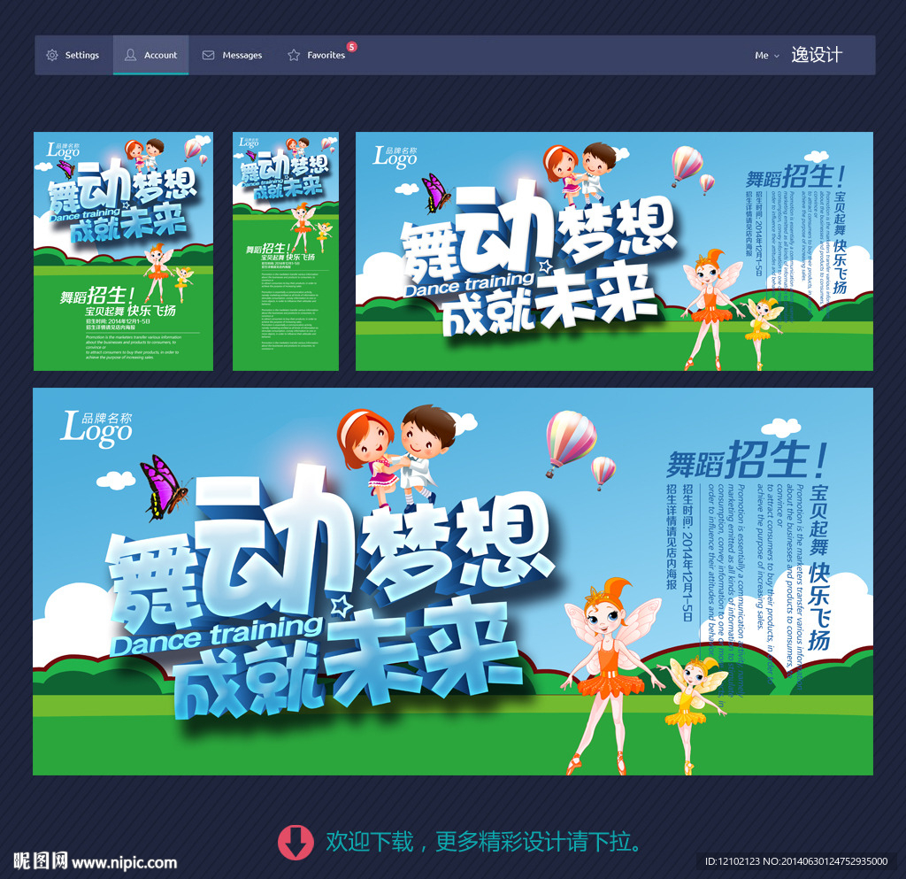 舞蹈培训海报