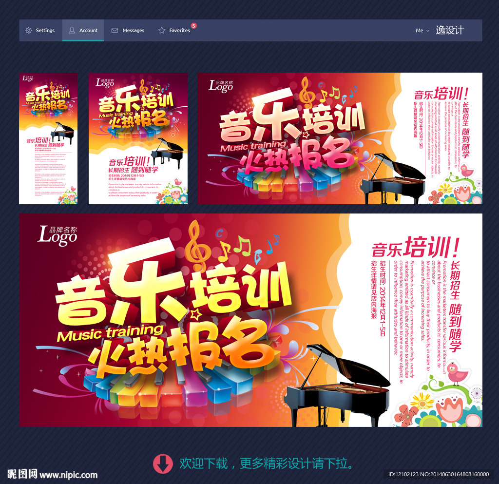 音乐培训