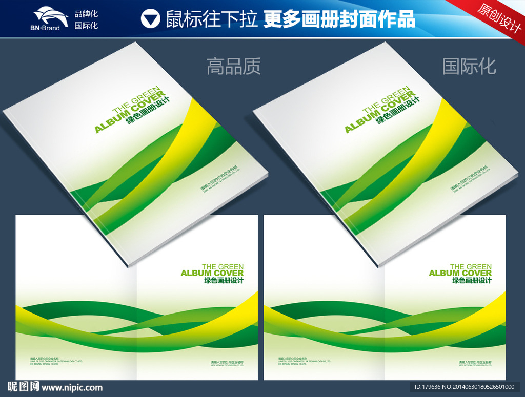 绿色环保